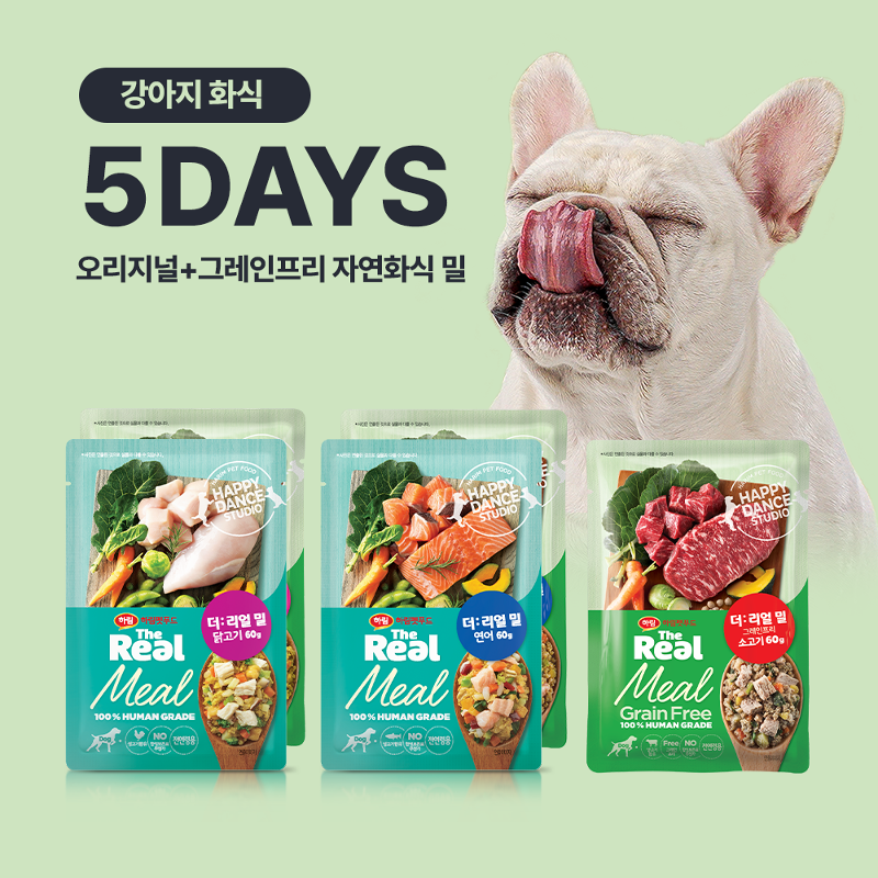 강아지 오리지널+그레인프리 화식 5일 식단(60g*5팩)