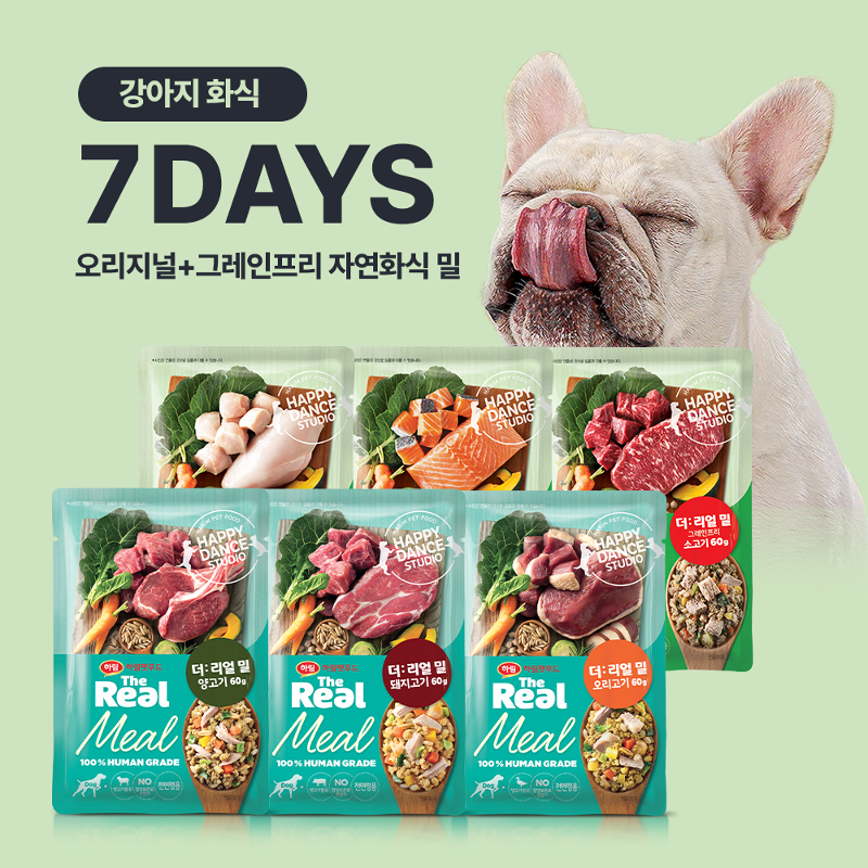 강아지 오리지널+그레인프리 화식 7일 식단(60g*7팩)